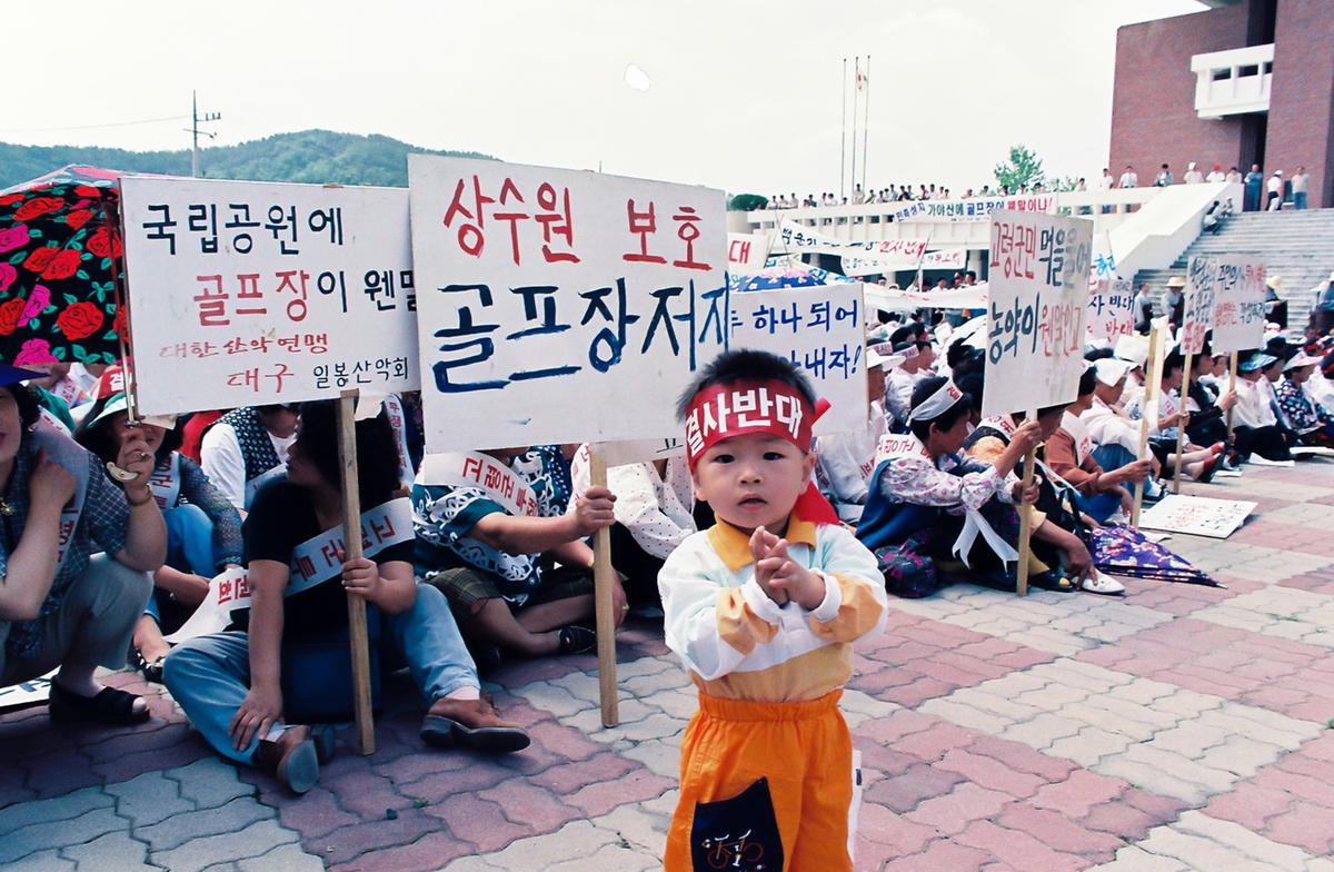 해인 골프장 건설 저지 군민 결의대회