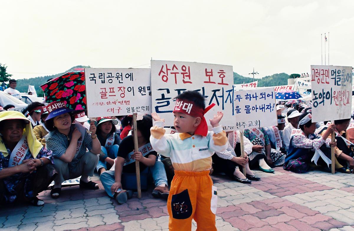 해인 골프장 건설 저지 군민 결의대회