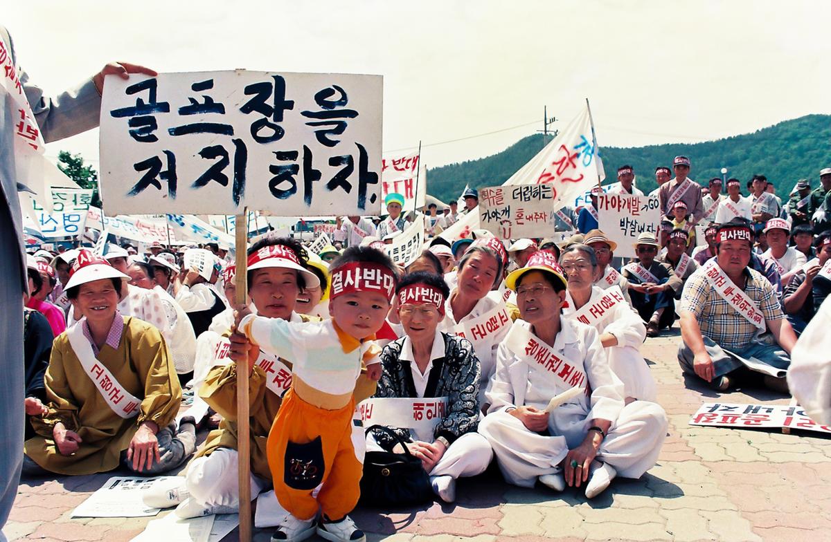 해인 골프장 건설 저지 군민 결의대회