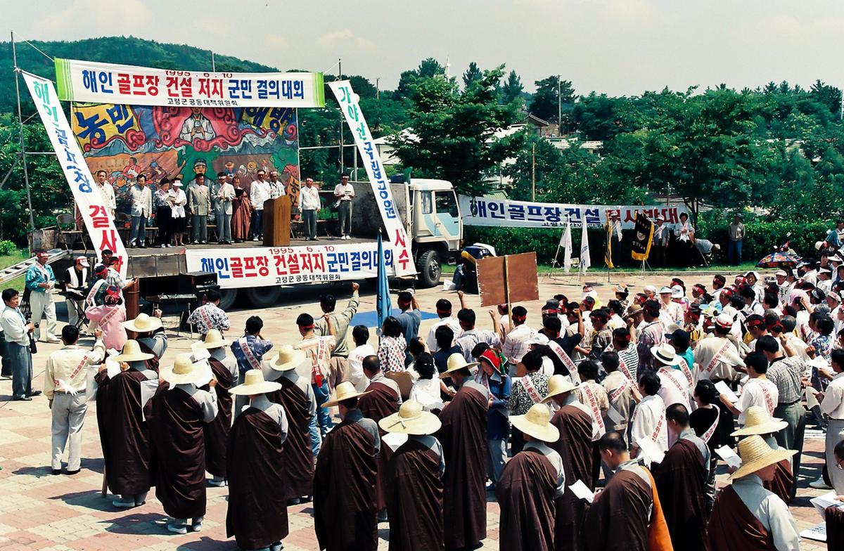 해인 골프장 건설 저지 군민 결의대회