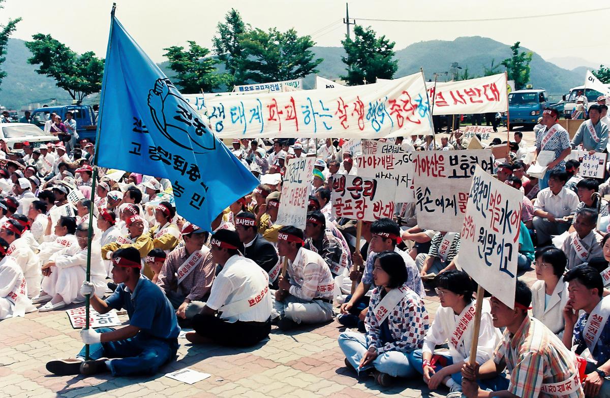 해인 골프장 건설 저지 군민 결의대회