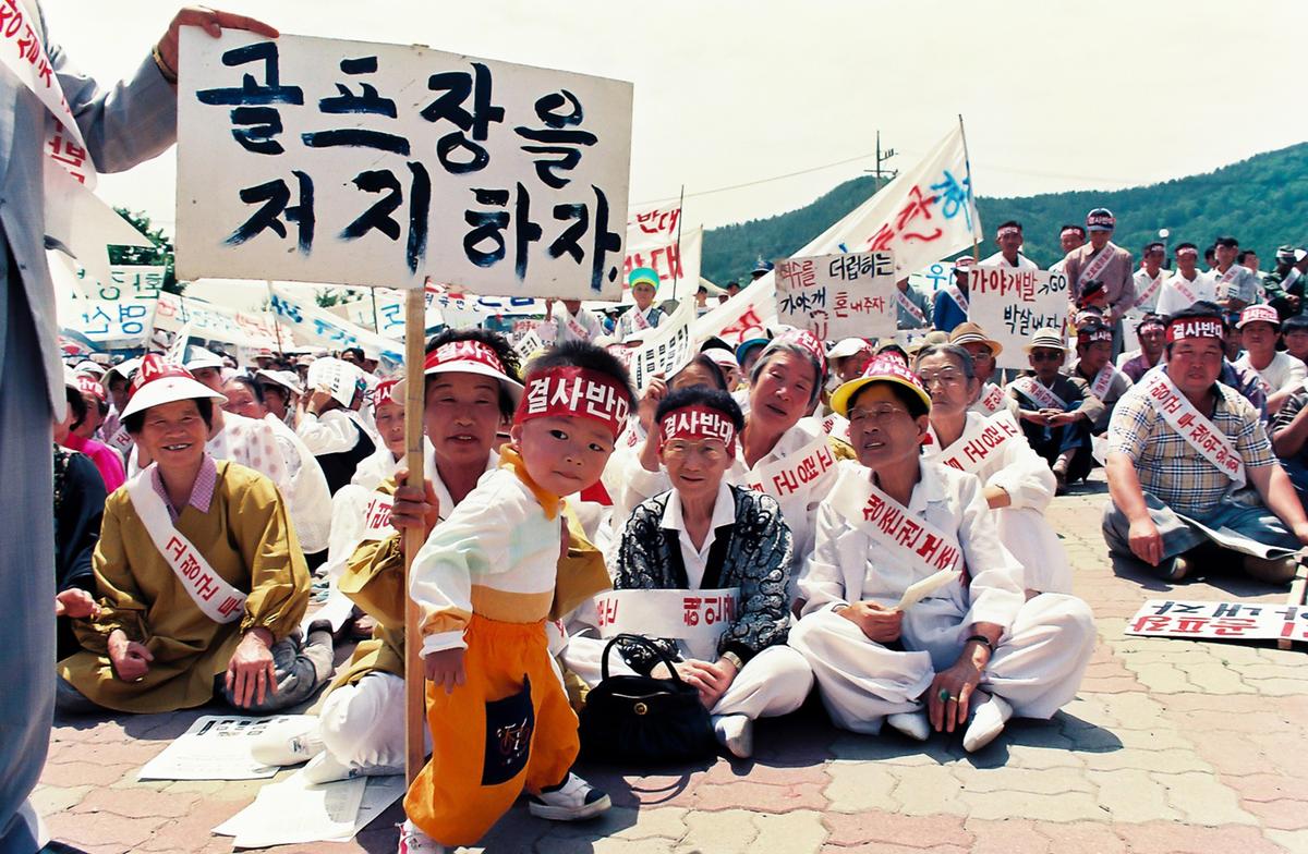 해인 골프장 건설 저지 군민 결의대회