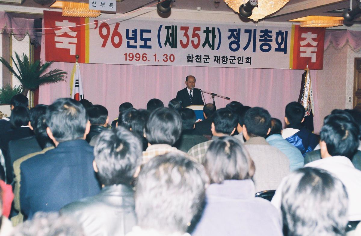 96년도 제35차 정기총회