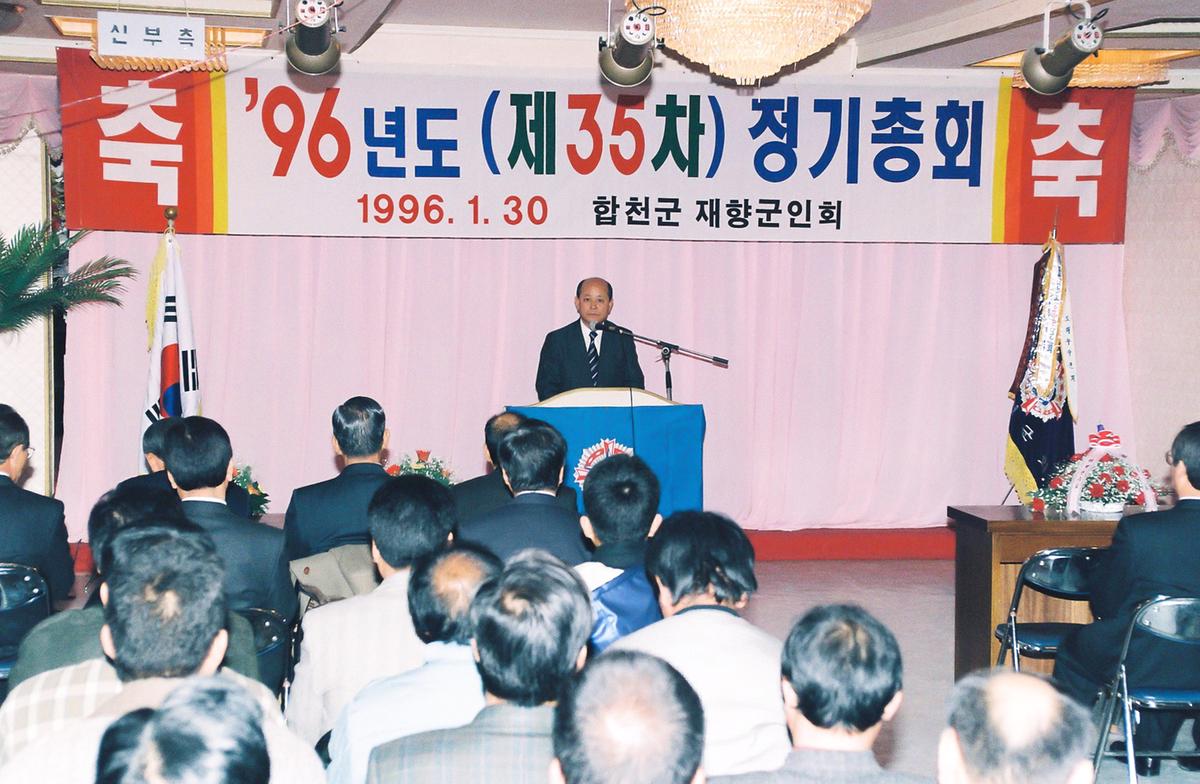 96년도 제35차 정기총회