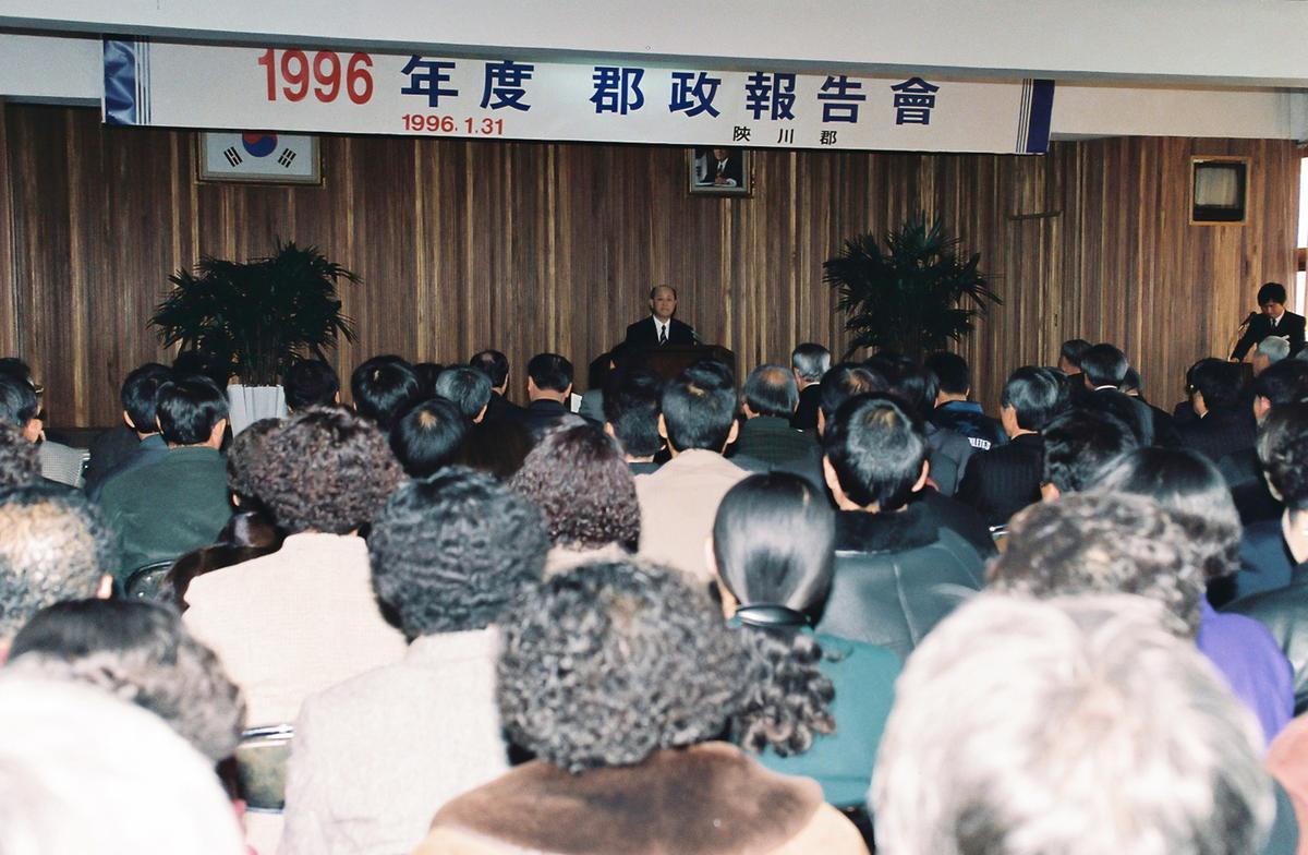 1996년도 군정보고회
