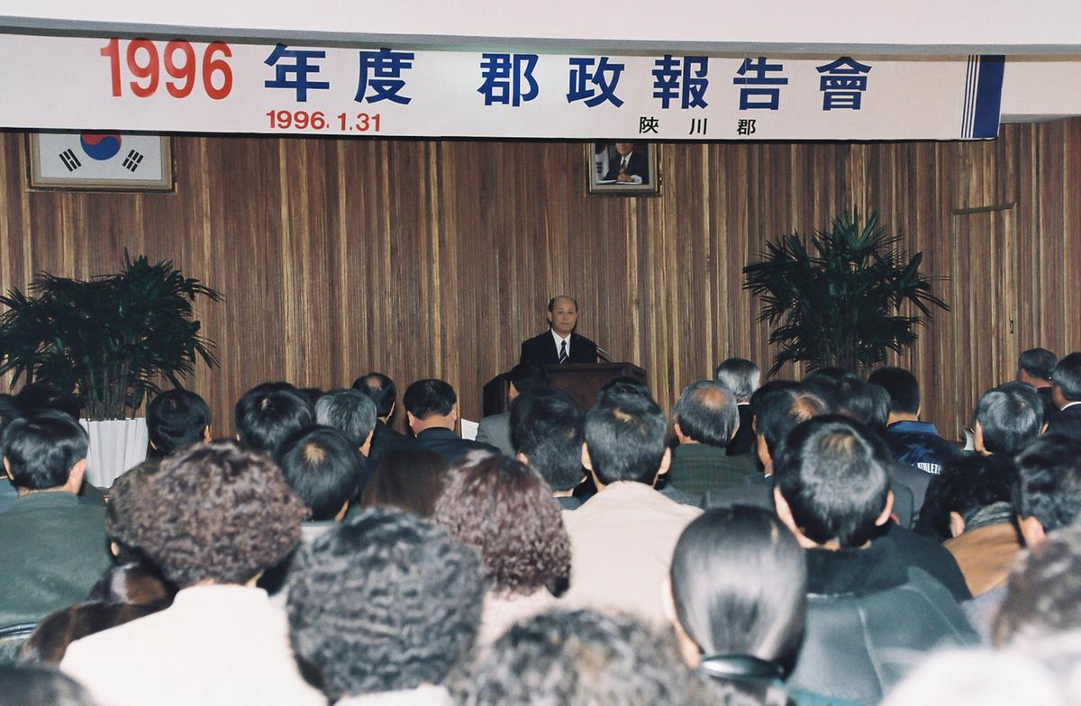 1996년도 군정보고회