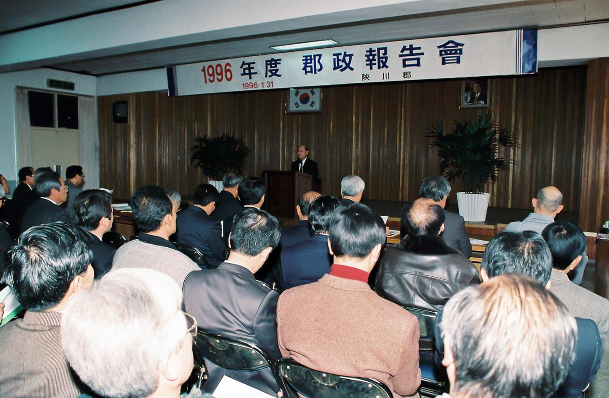 1996년도 군정보고회
