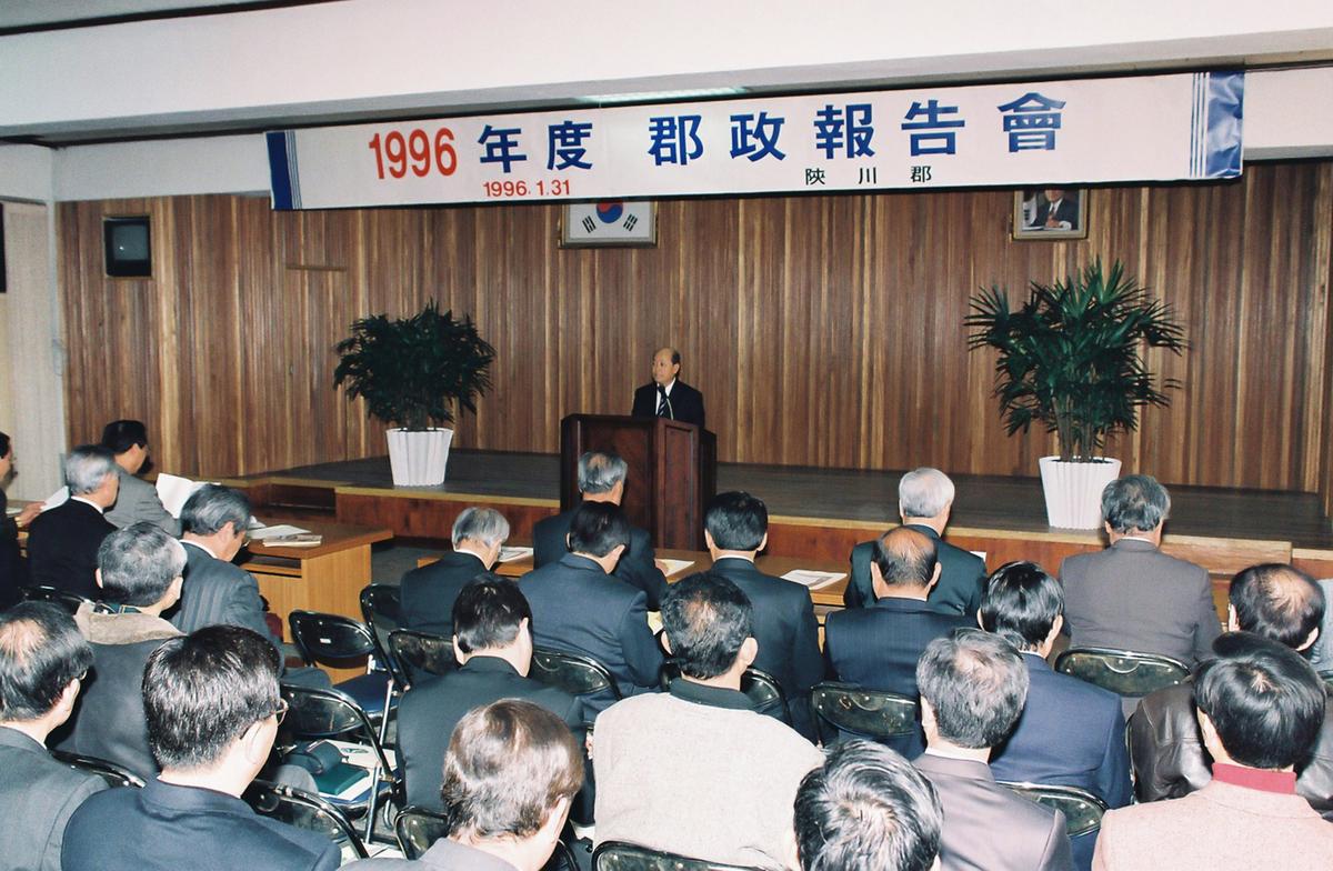 1996년도 군정보고회