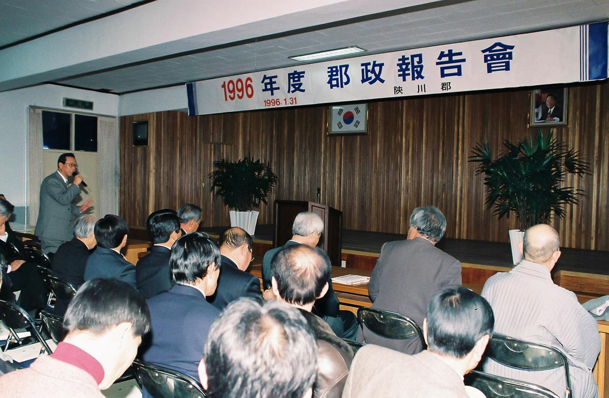 1996년도 군정보고회