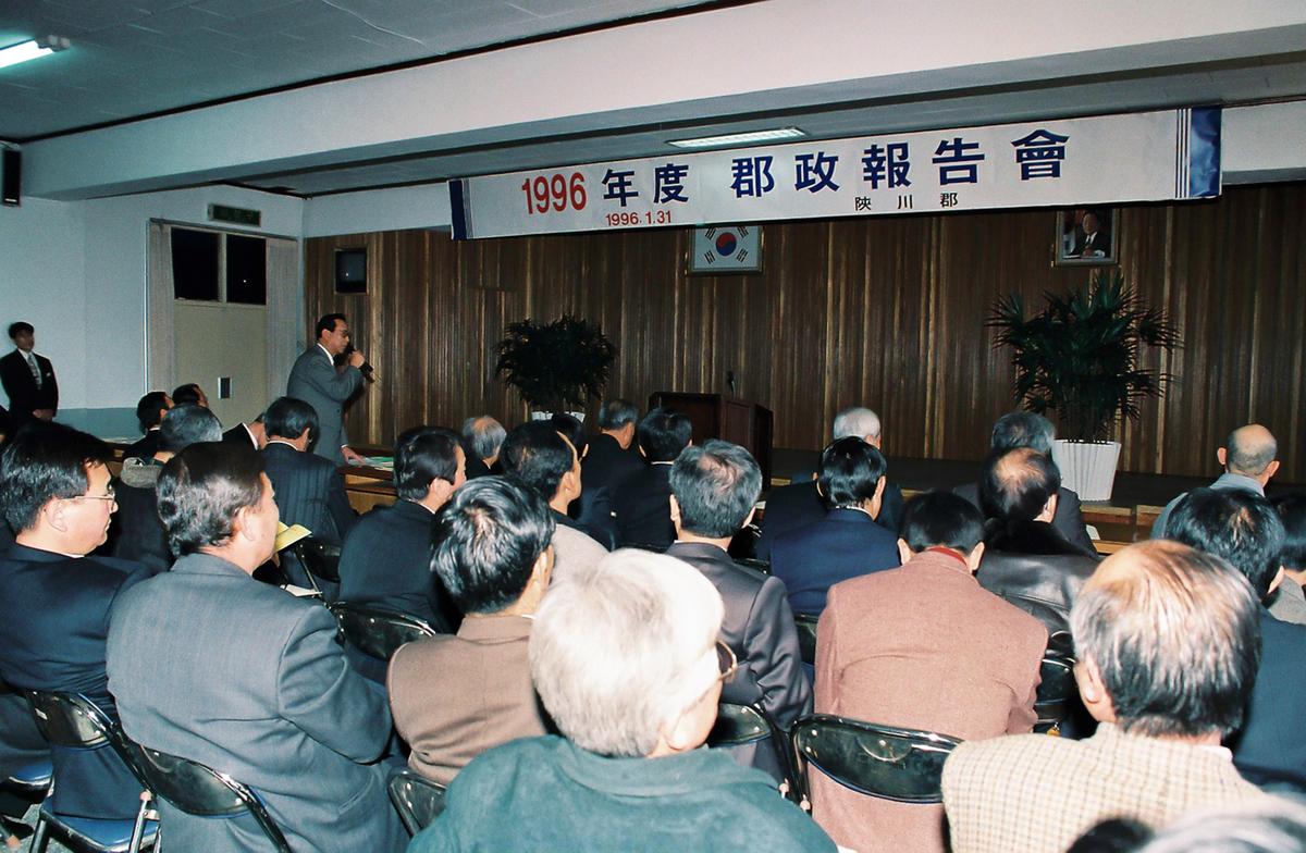 1996년도 군정보고회