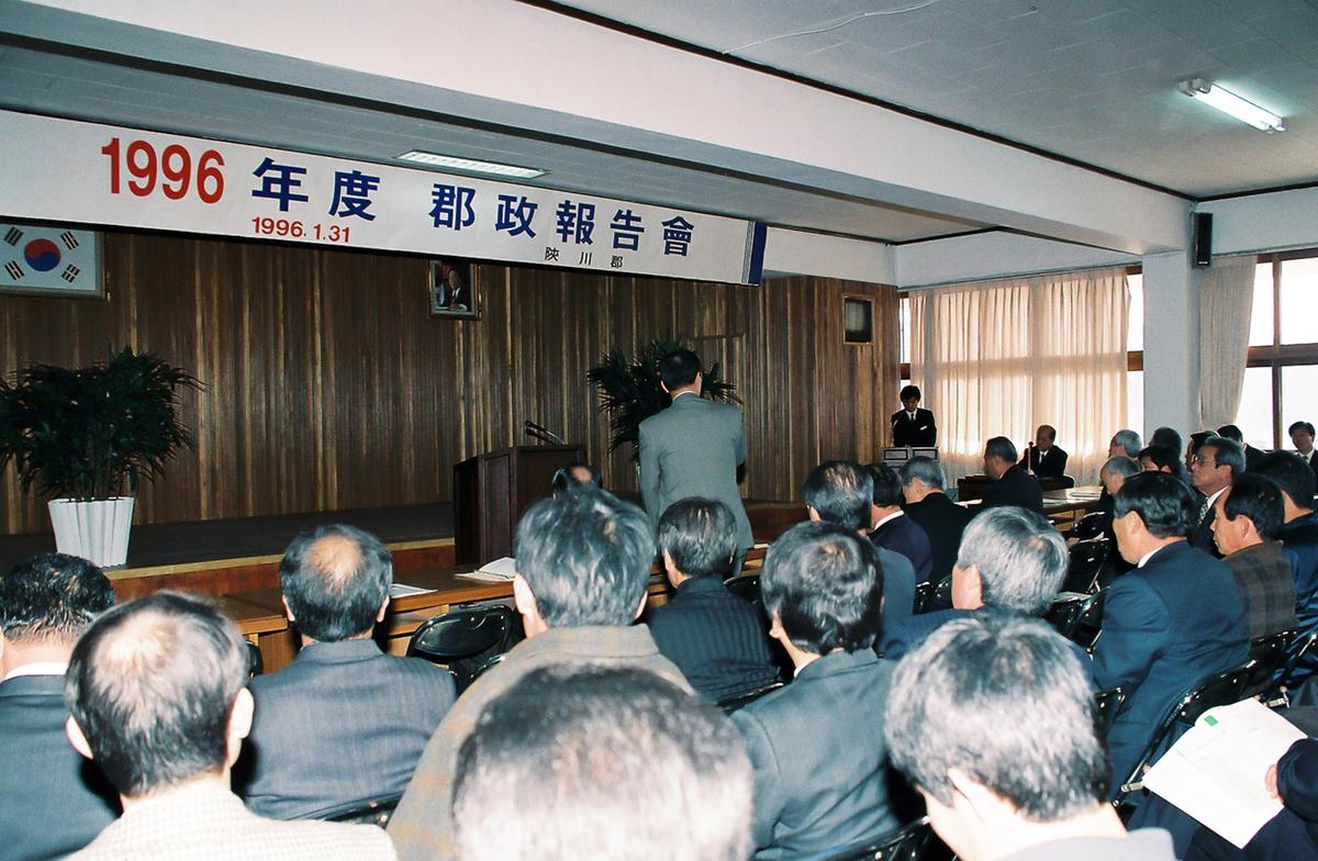 1996년도 군정보고회