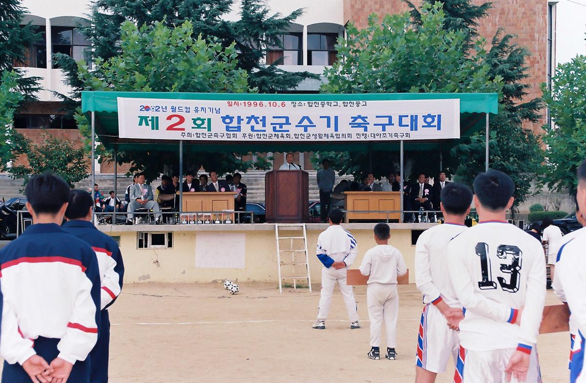 제2회 합천군수기 축구대회