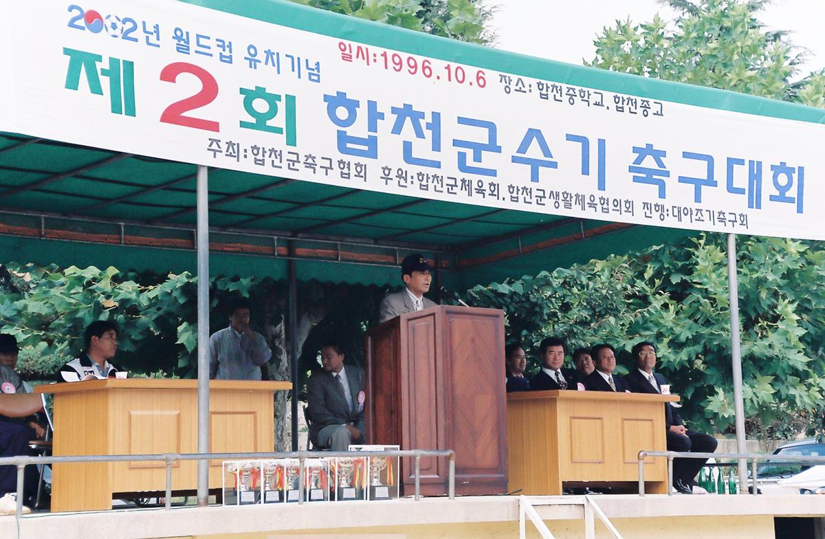 제2회 합천군수기 축구대회