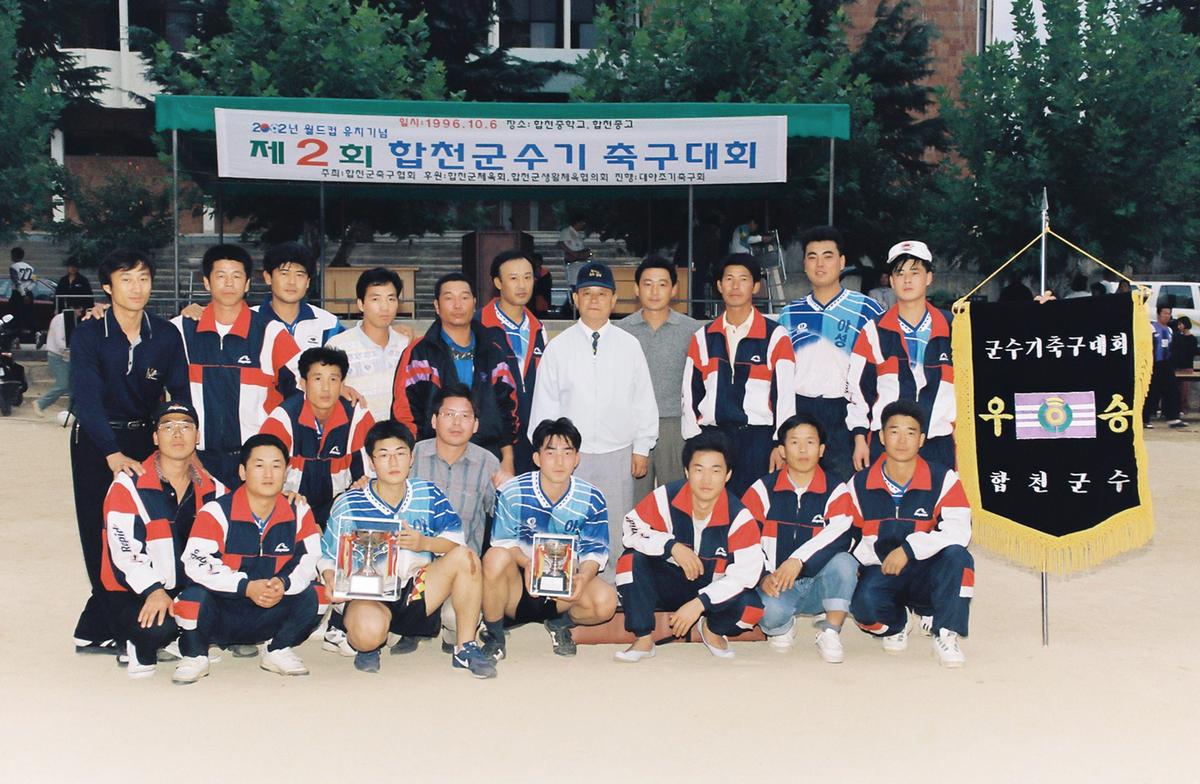 제2회 합천군수기 축구대회