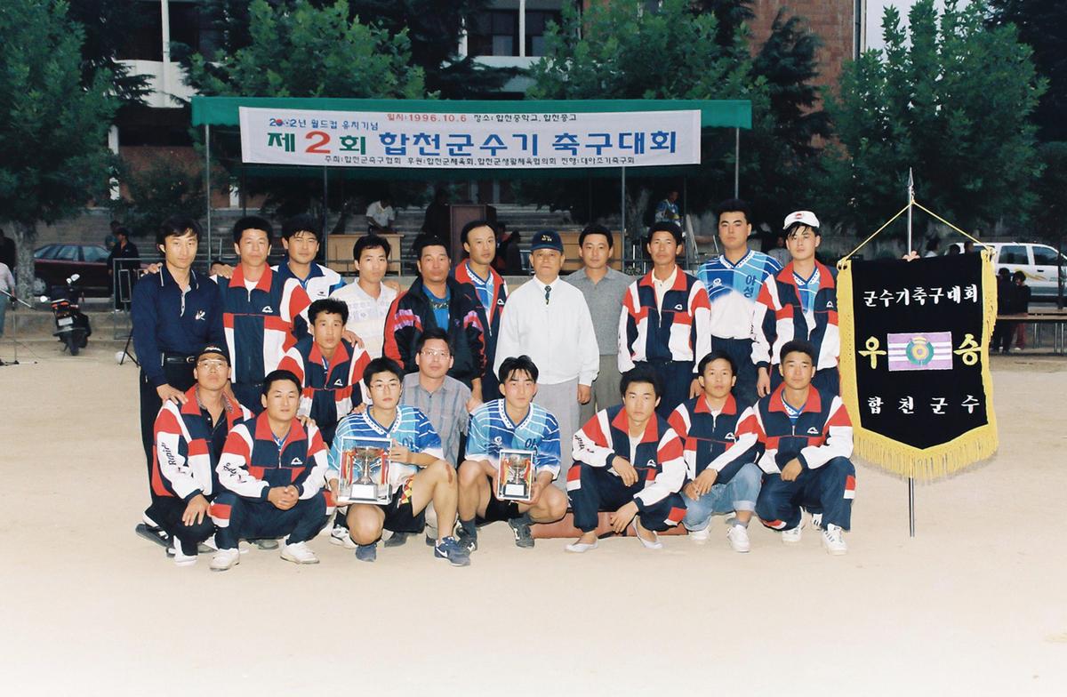 제2회 합천군수기 축구대회