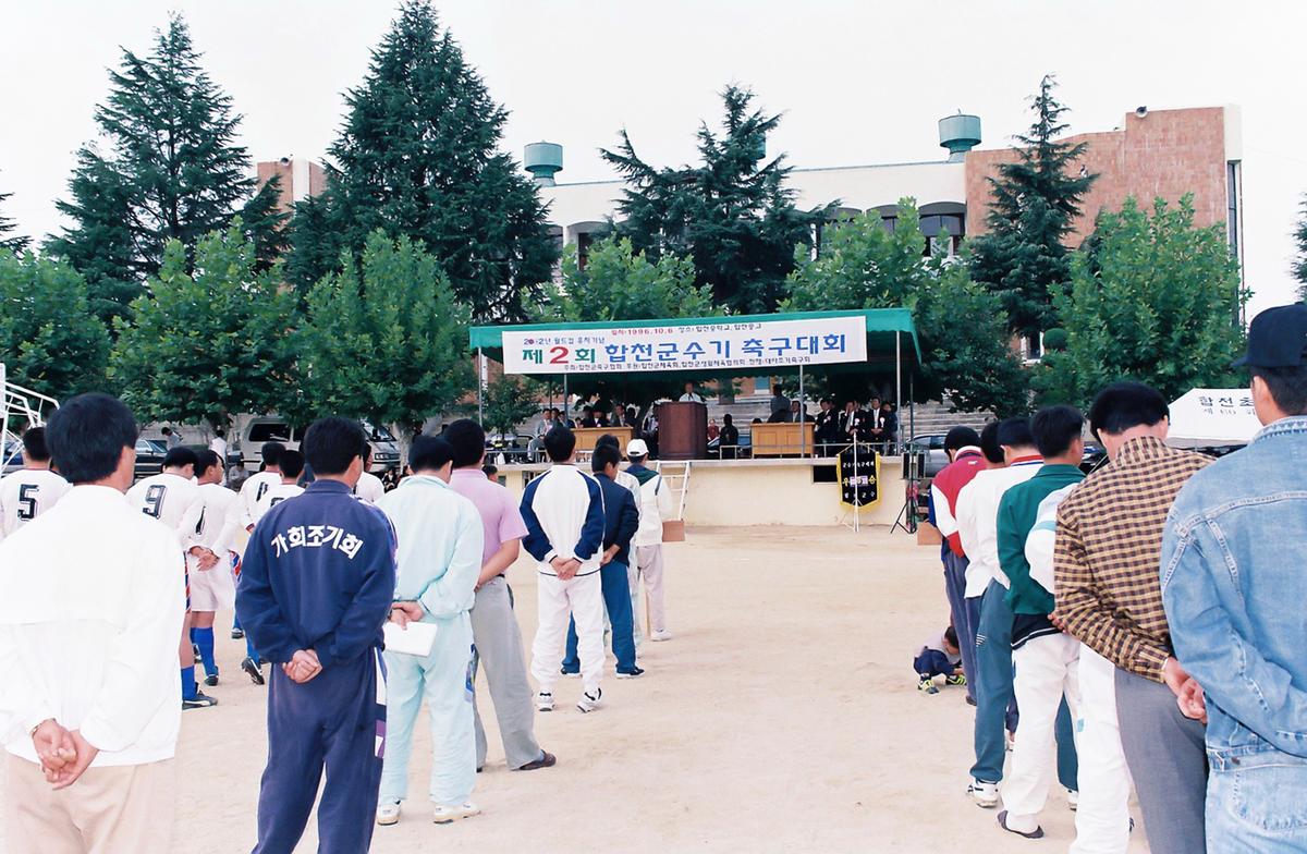 제2회 합천군수기 축구대회