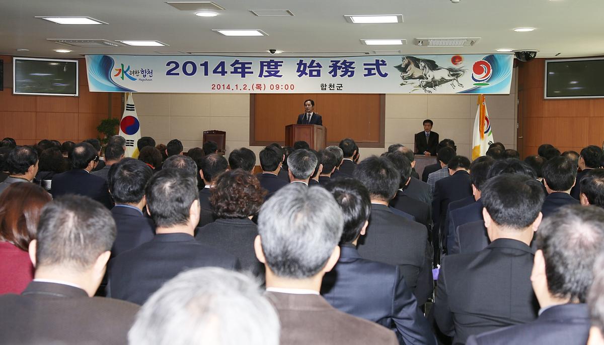 2014년 시무식
