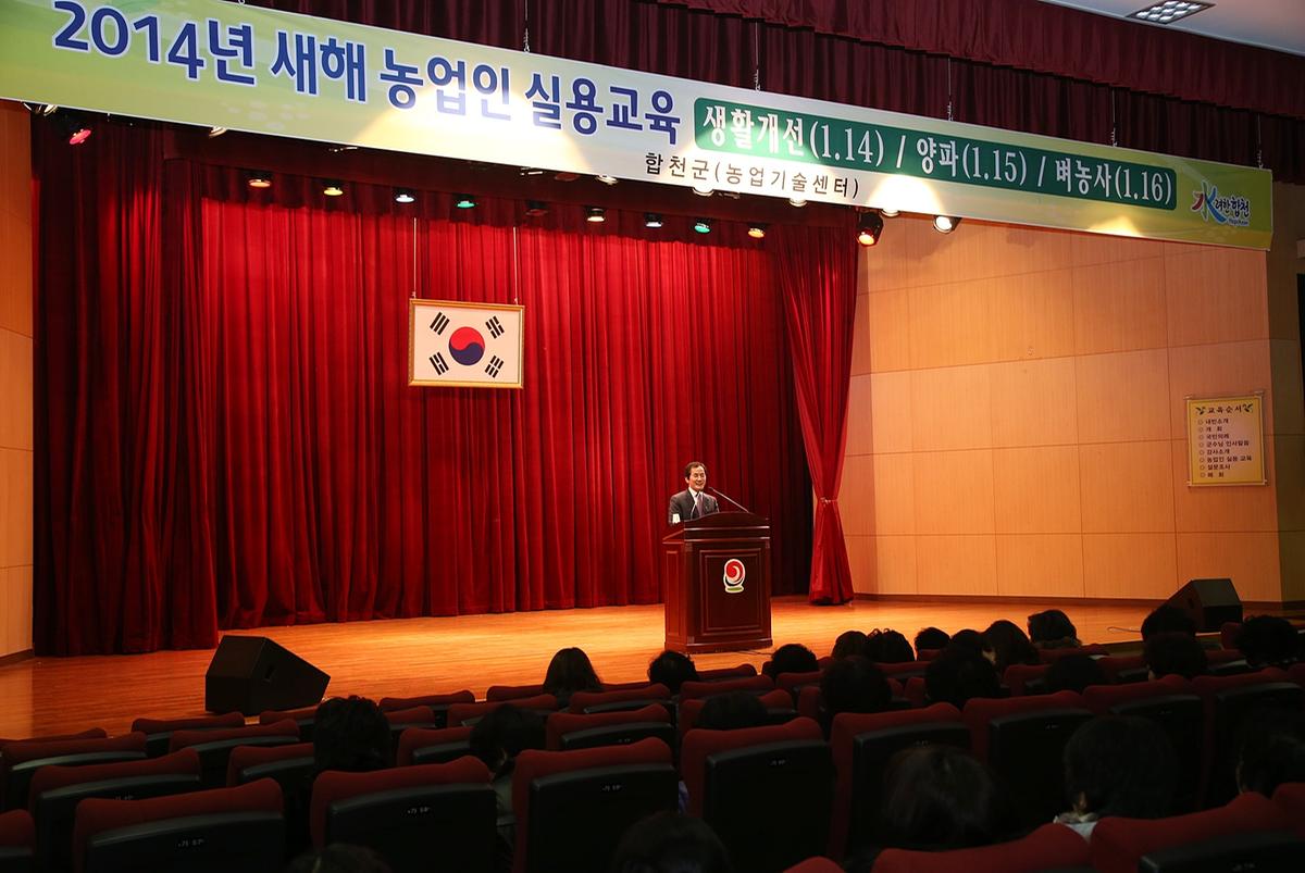 2014년 새해영농교육