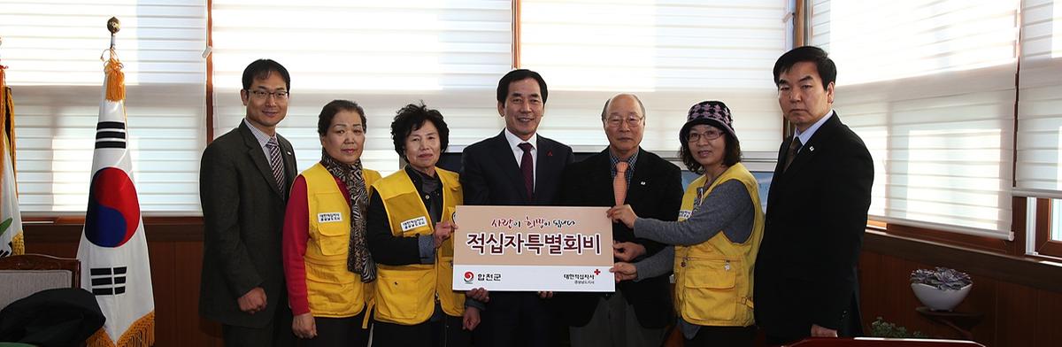 2014년 적십자 특별회비 전달