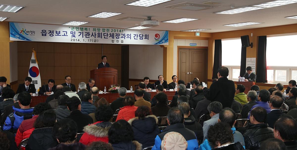 2014년 합천읍정 보고회