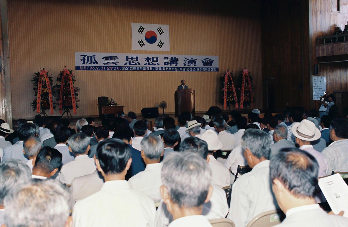 고운사상 강연회