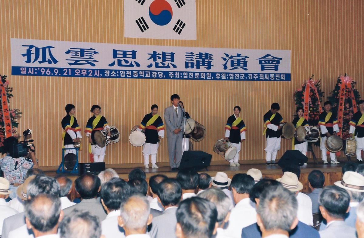 고운사상 강연회