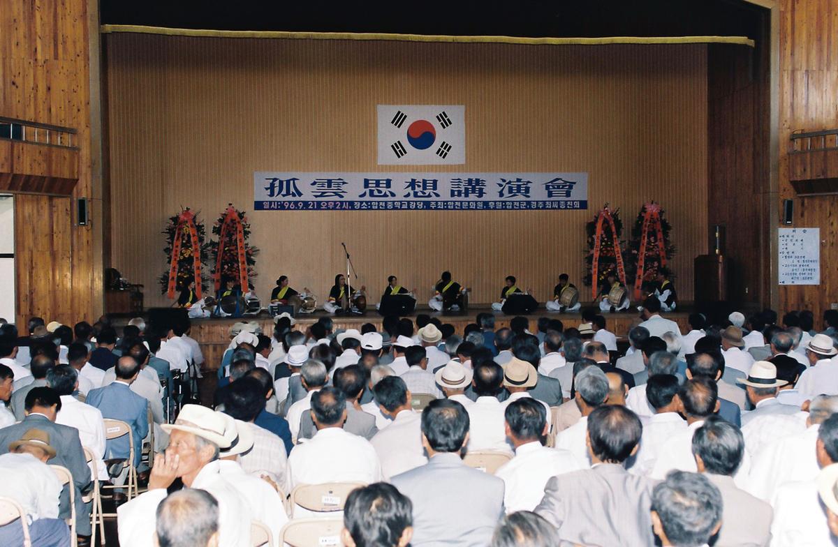 고운사상 강연회