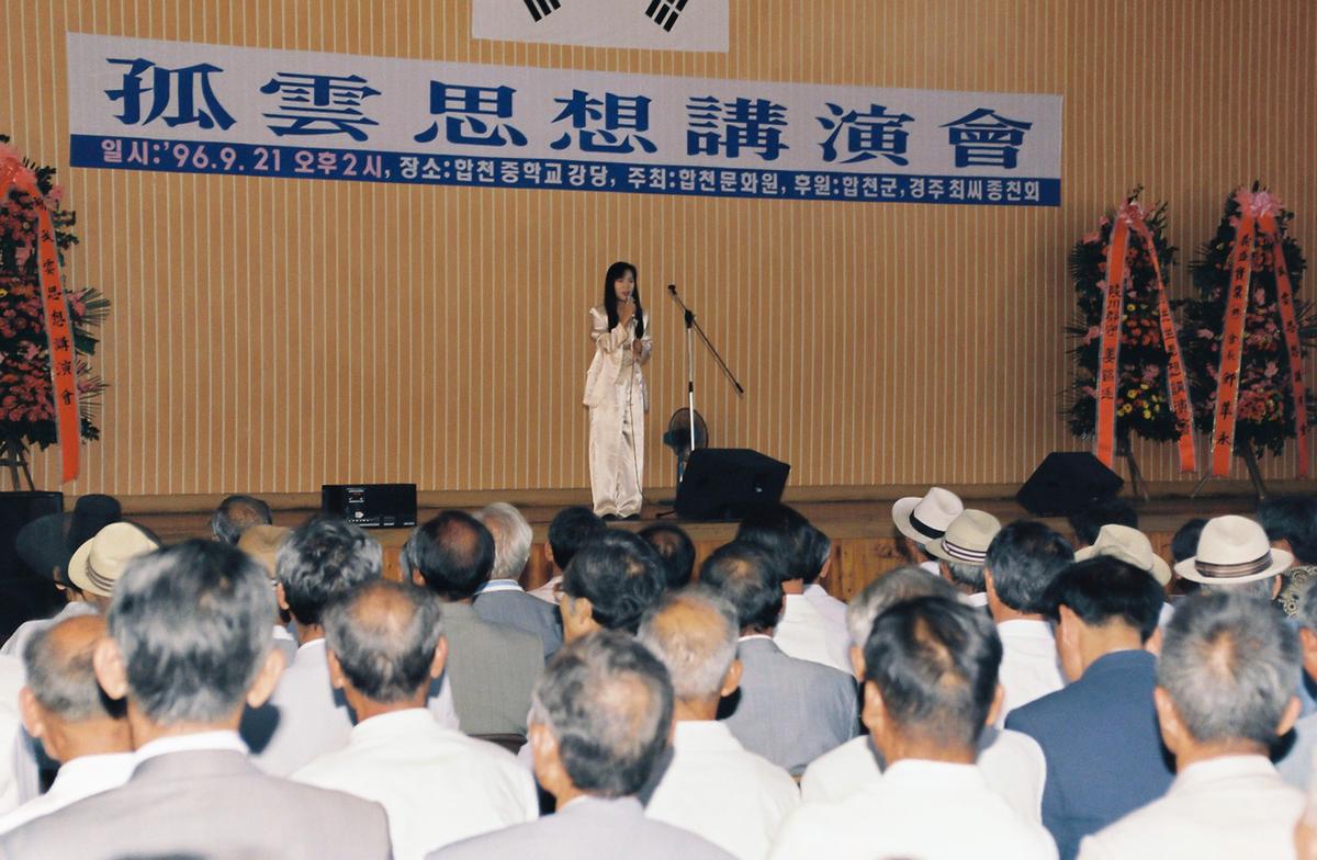 고운사상 강연회