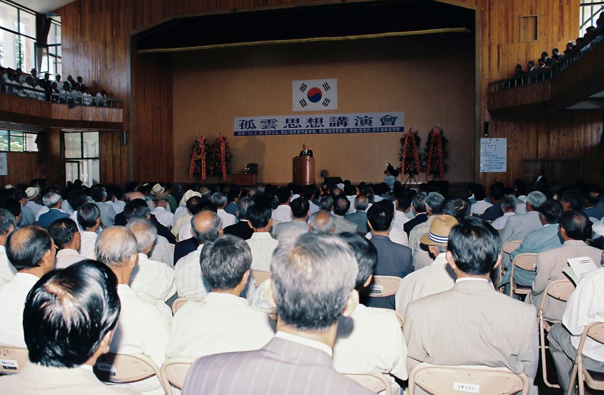 고운사상 강연회