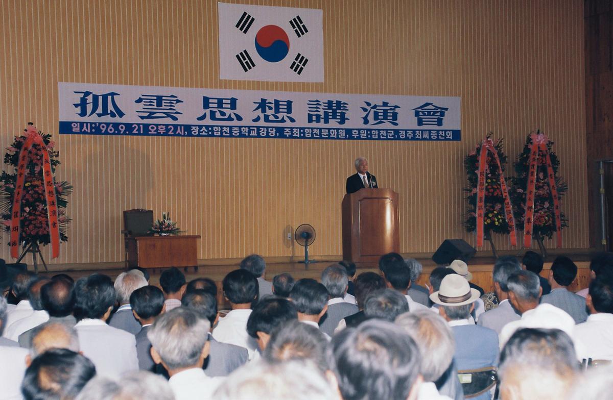 고운사상 강연회