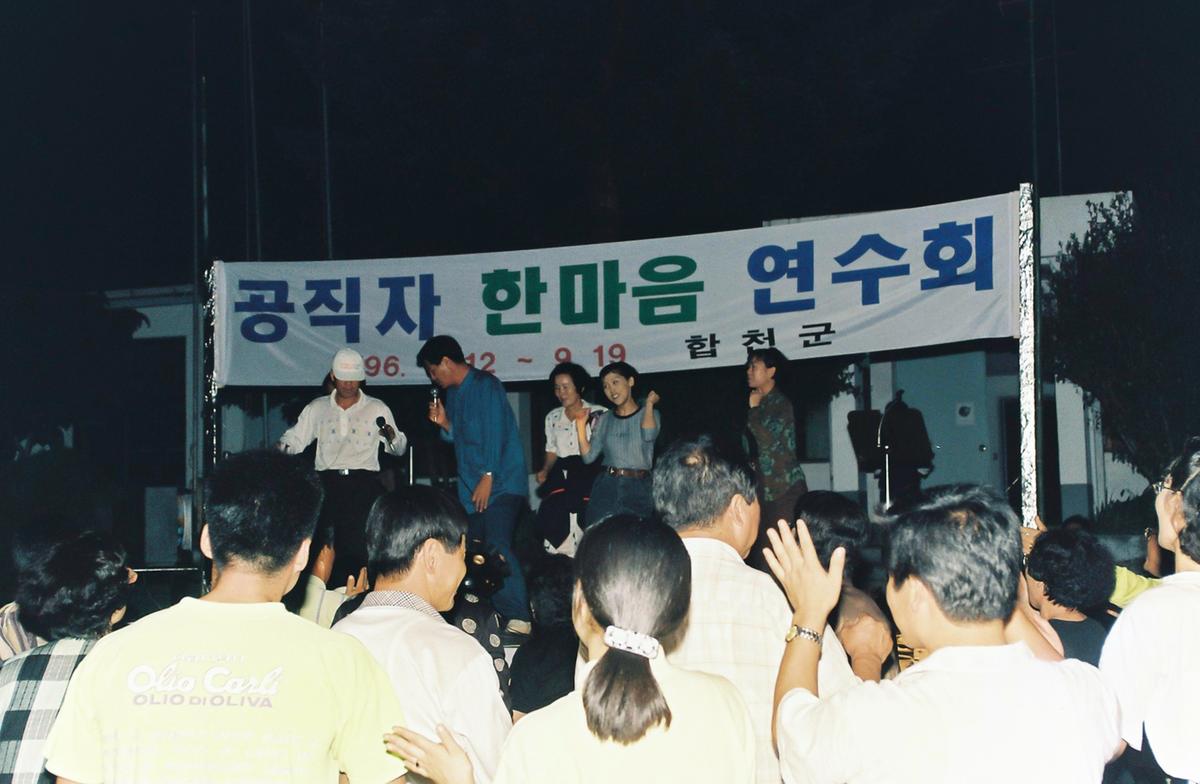 공직자 한마음 연수회