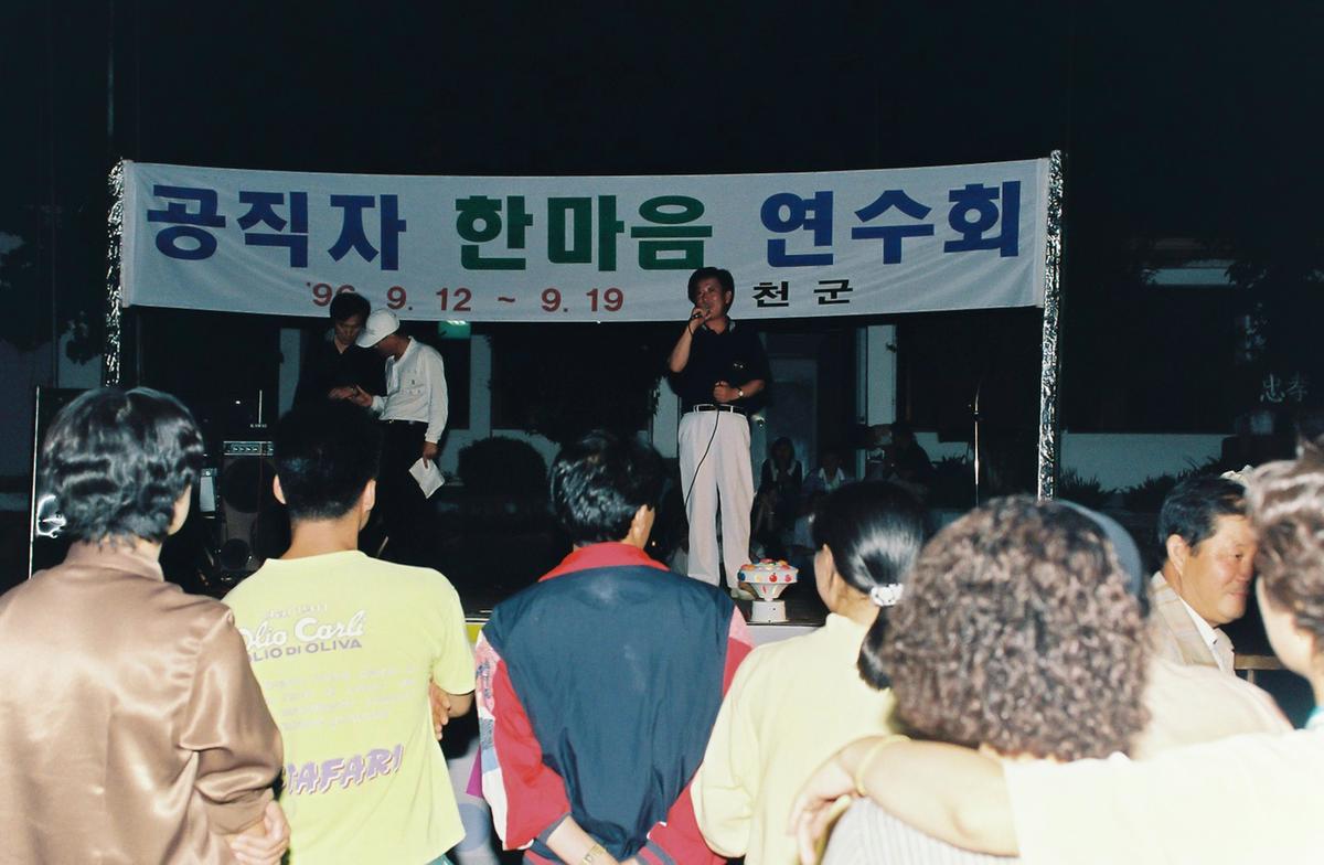 공직자 한마음 연수회