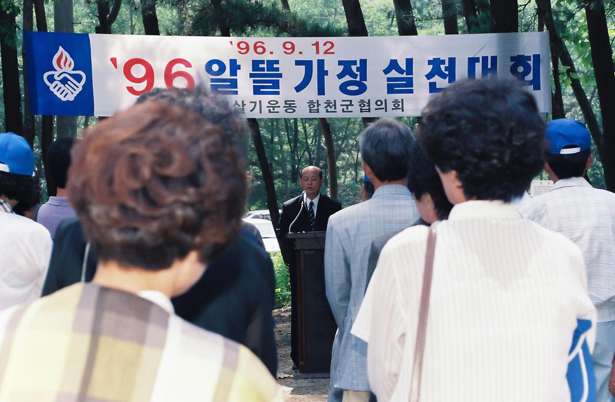 96 알뜰 가정 실청대회