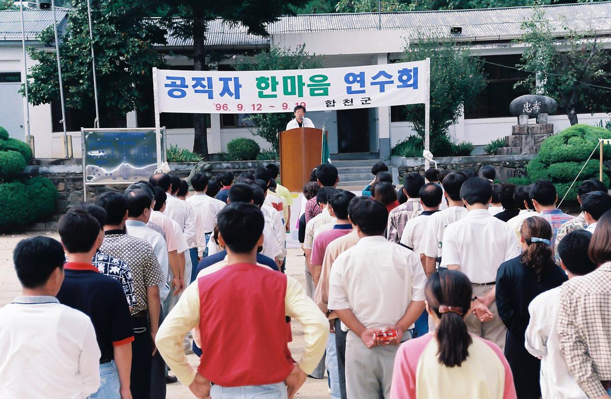 공직자 한마음 연수회