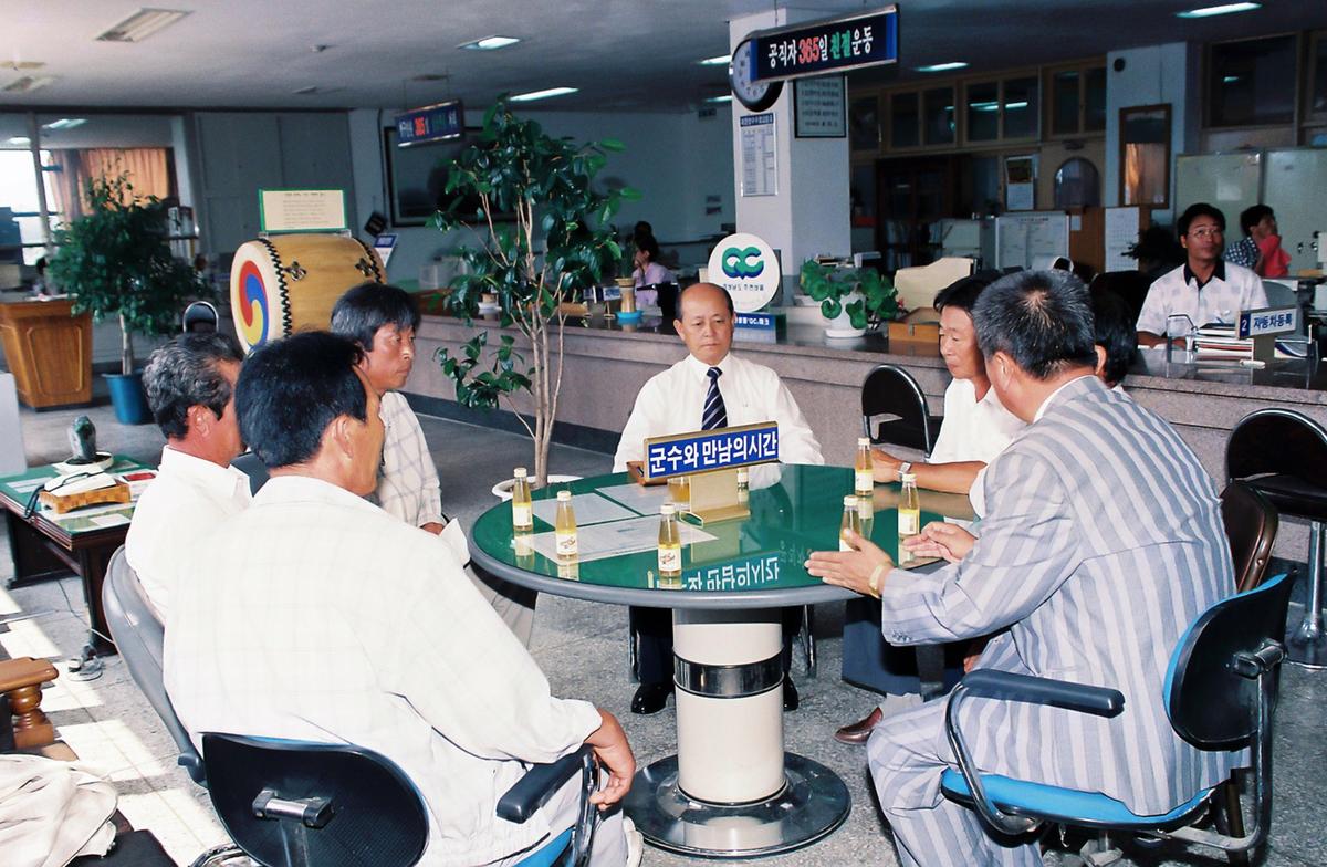 군수와 만남의 시간