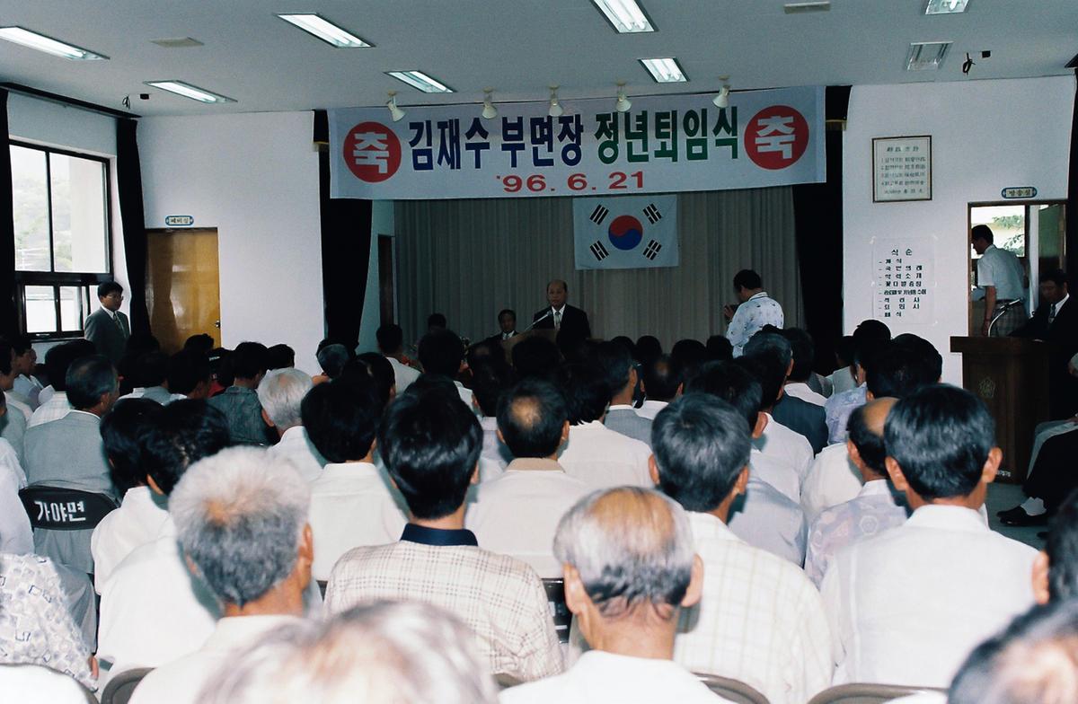 김재수 부면장 정년퇴임식