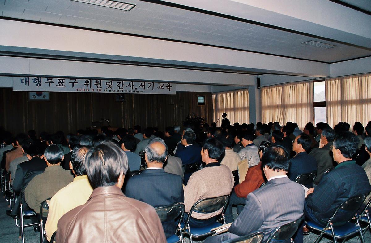 대행투표구 위원 및 간사 서기 교육