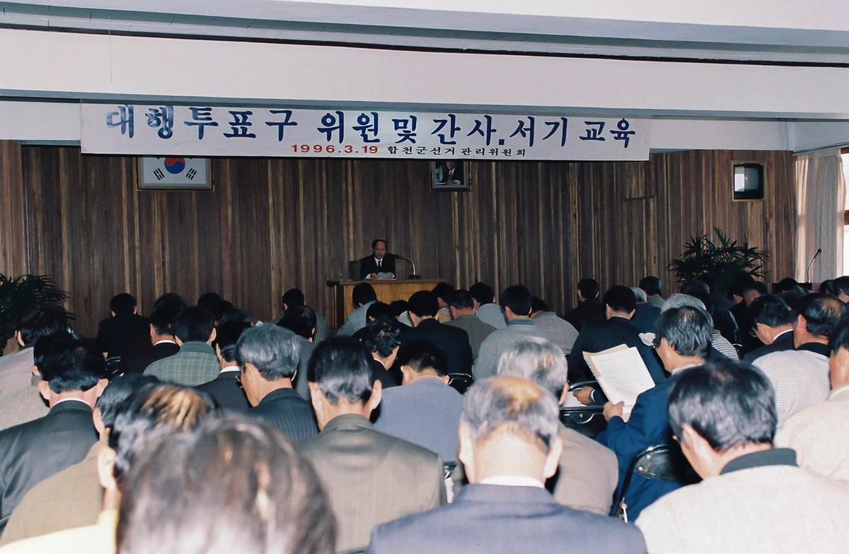 대행투표구 위원 및 간사 서기 교육