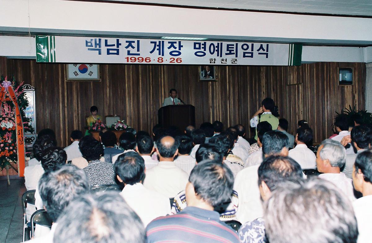 백남진 계장 명예퇴임식