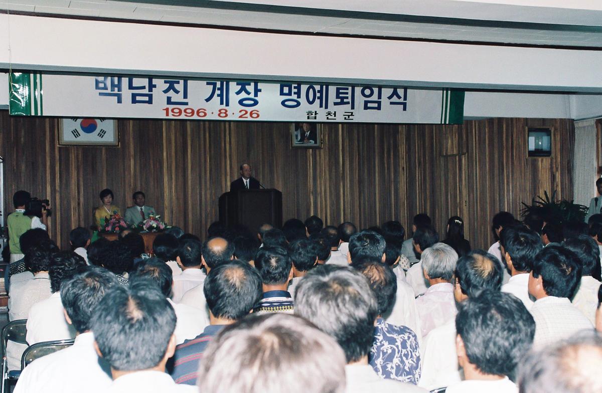 백남진 계장 명예퇴임식