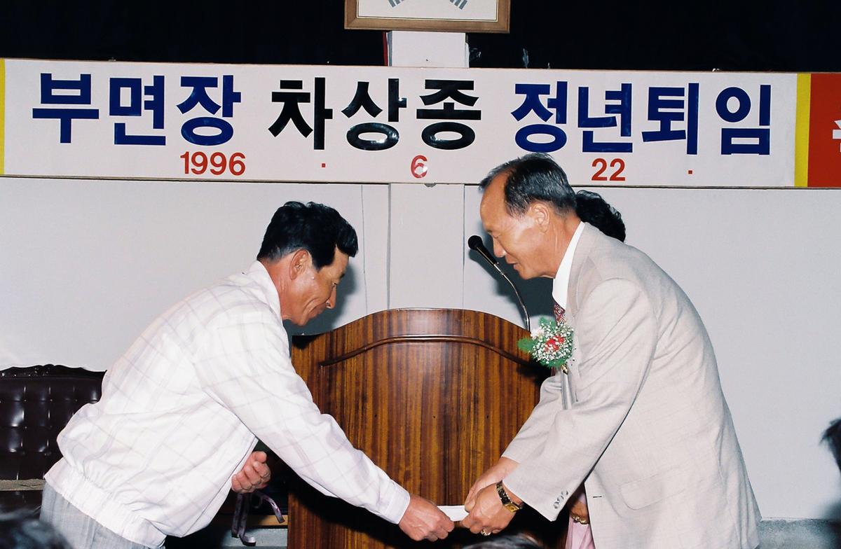 부면장 차장종 정년퇴임