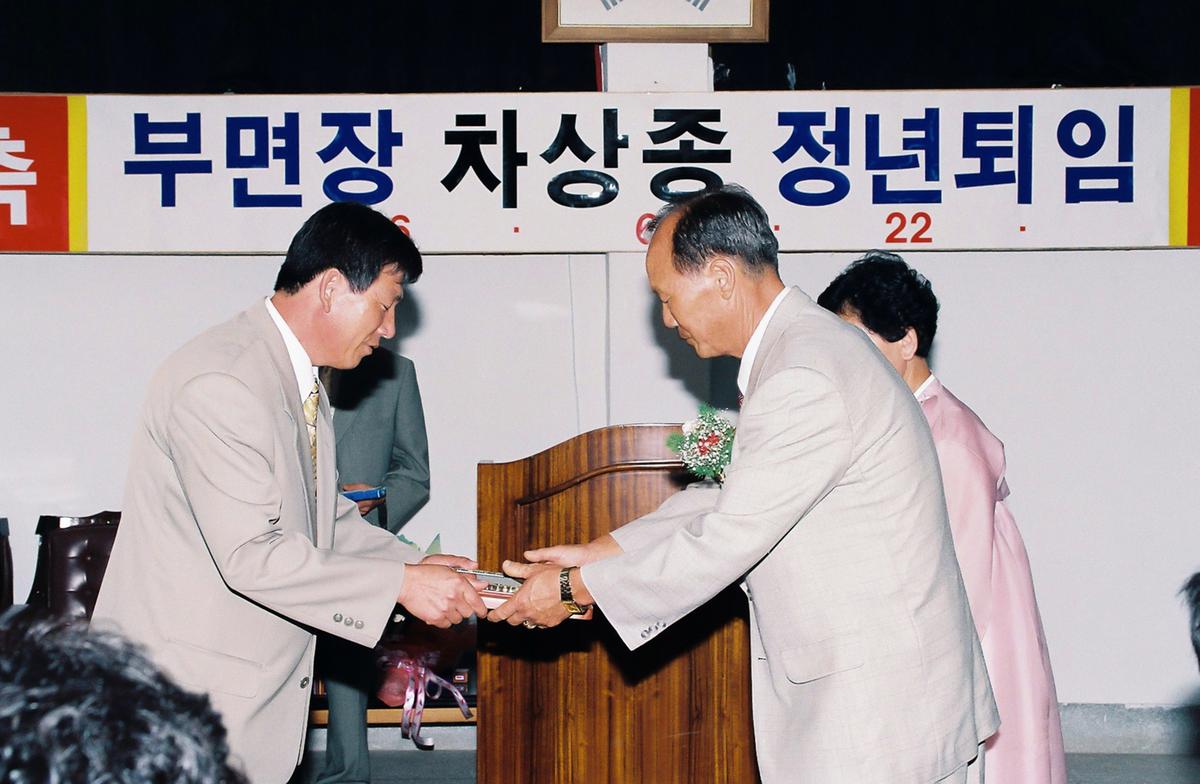 부면장 차장종 정년퇴임