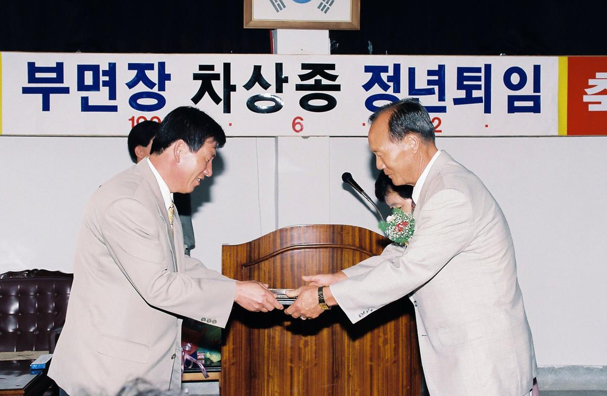 부면장 차장종 정년퇴임