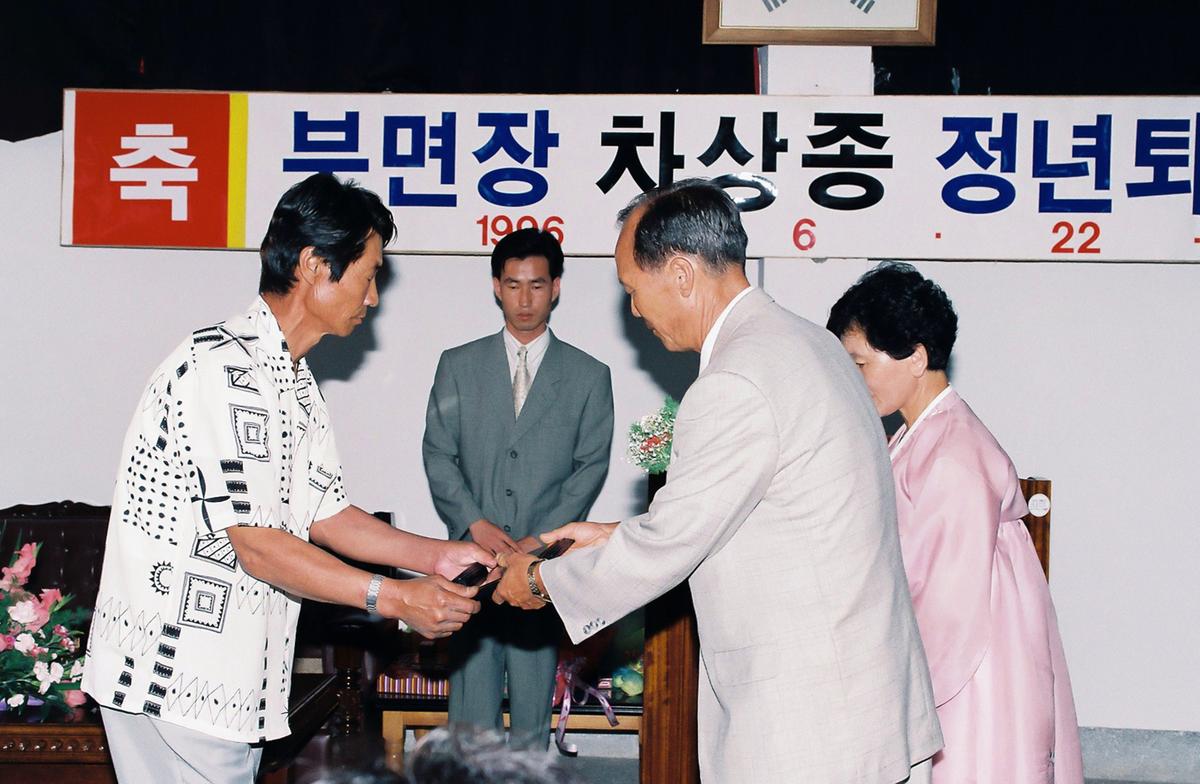 부면장 차장종 정년퇴임