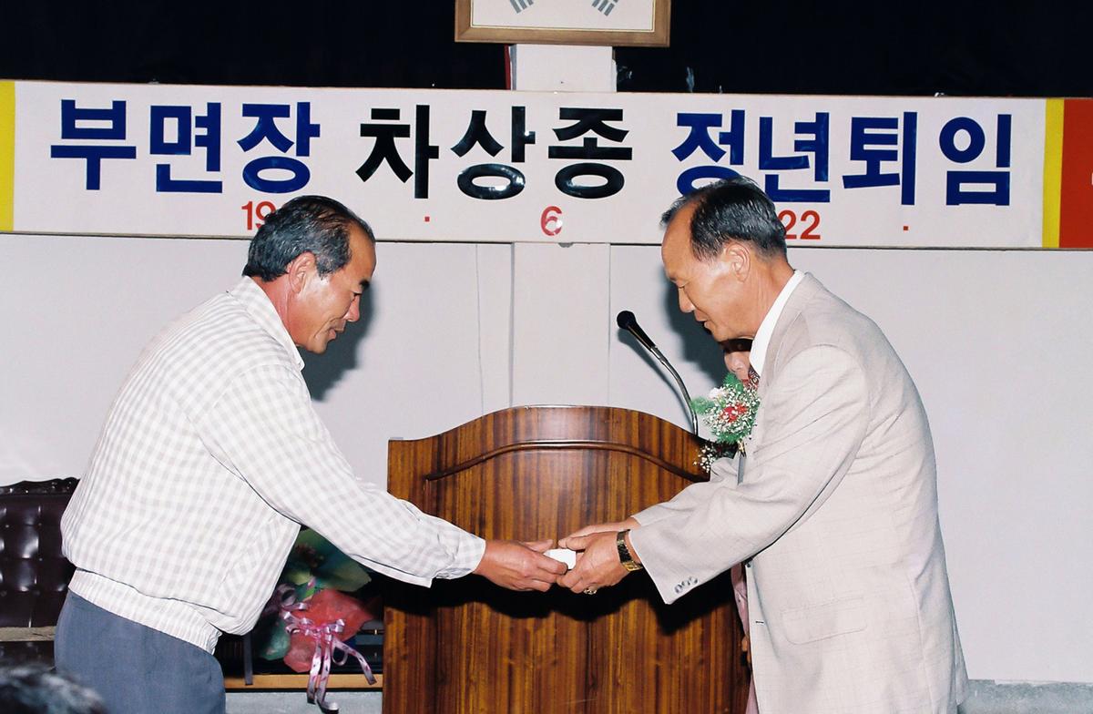 부면장 차장종 정년퇴임