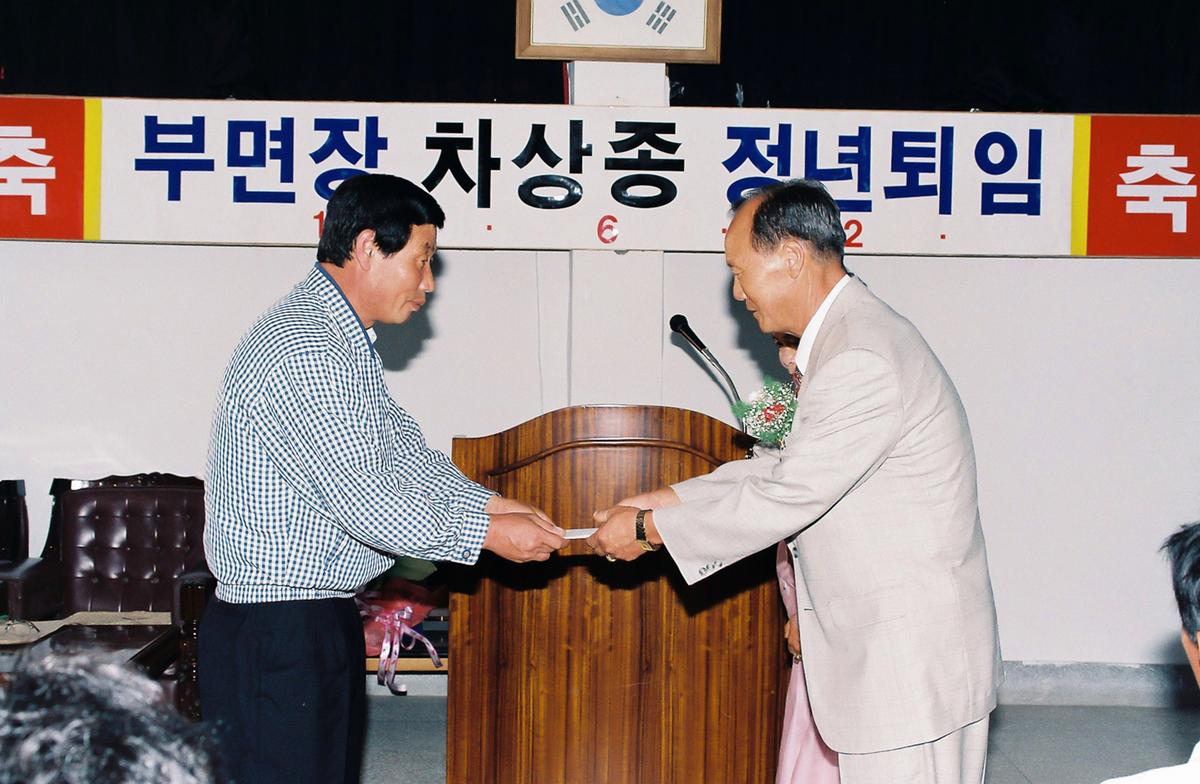 부면장 차장종 정년퇴임