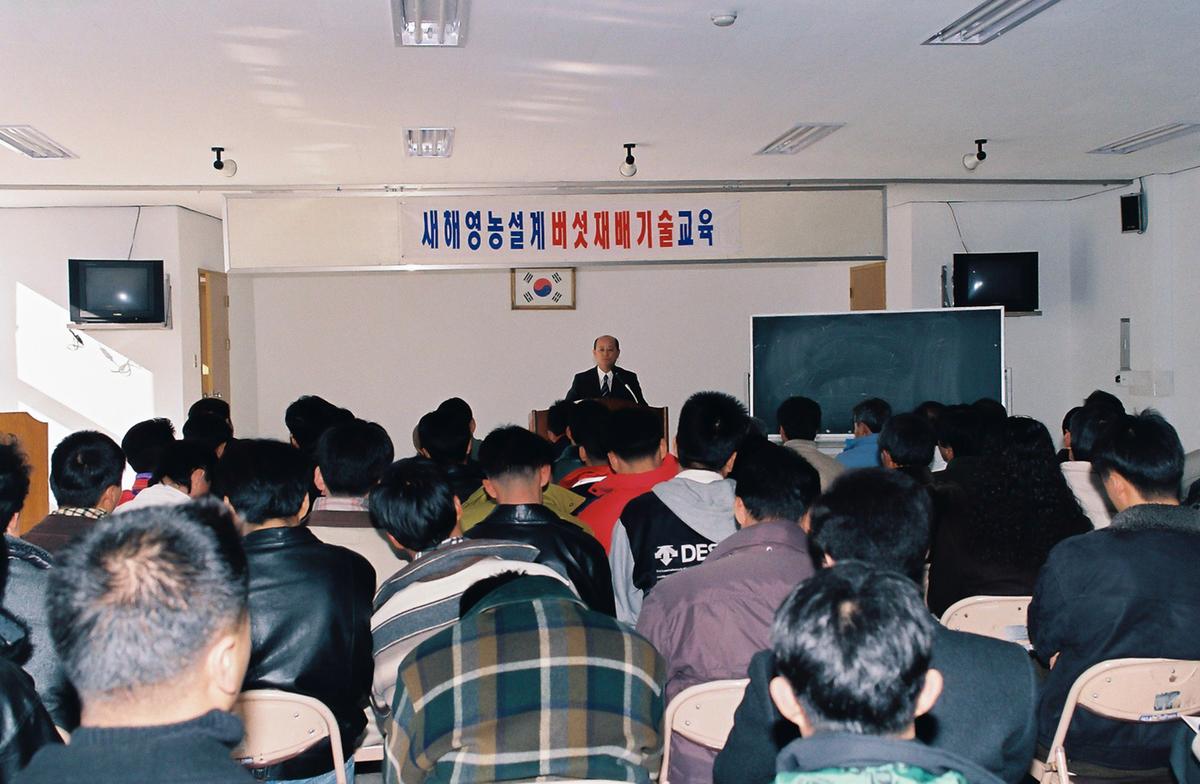 새해영농설계 버섯재배기술 교육