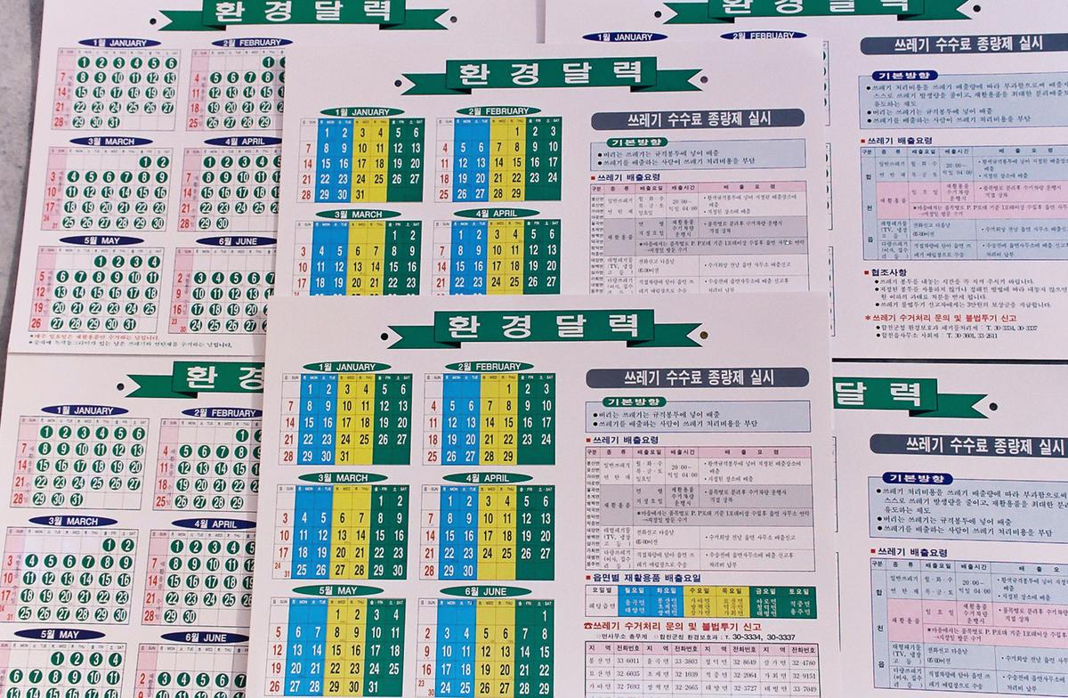 환경달력