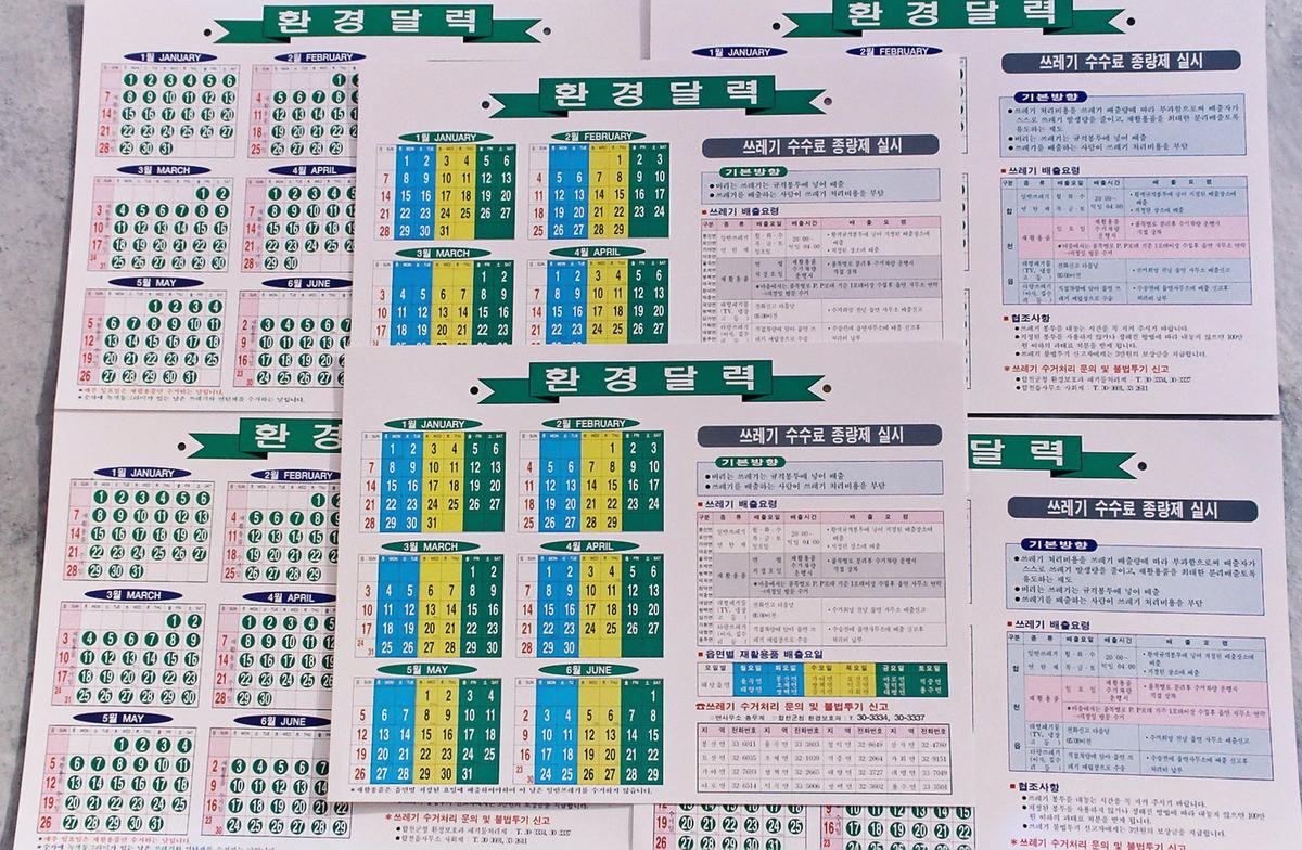 환경달력