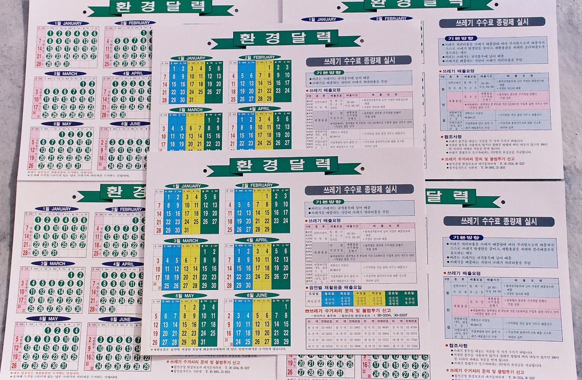 환경달력